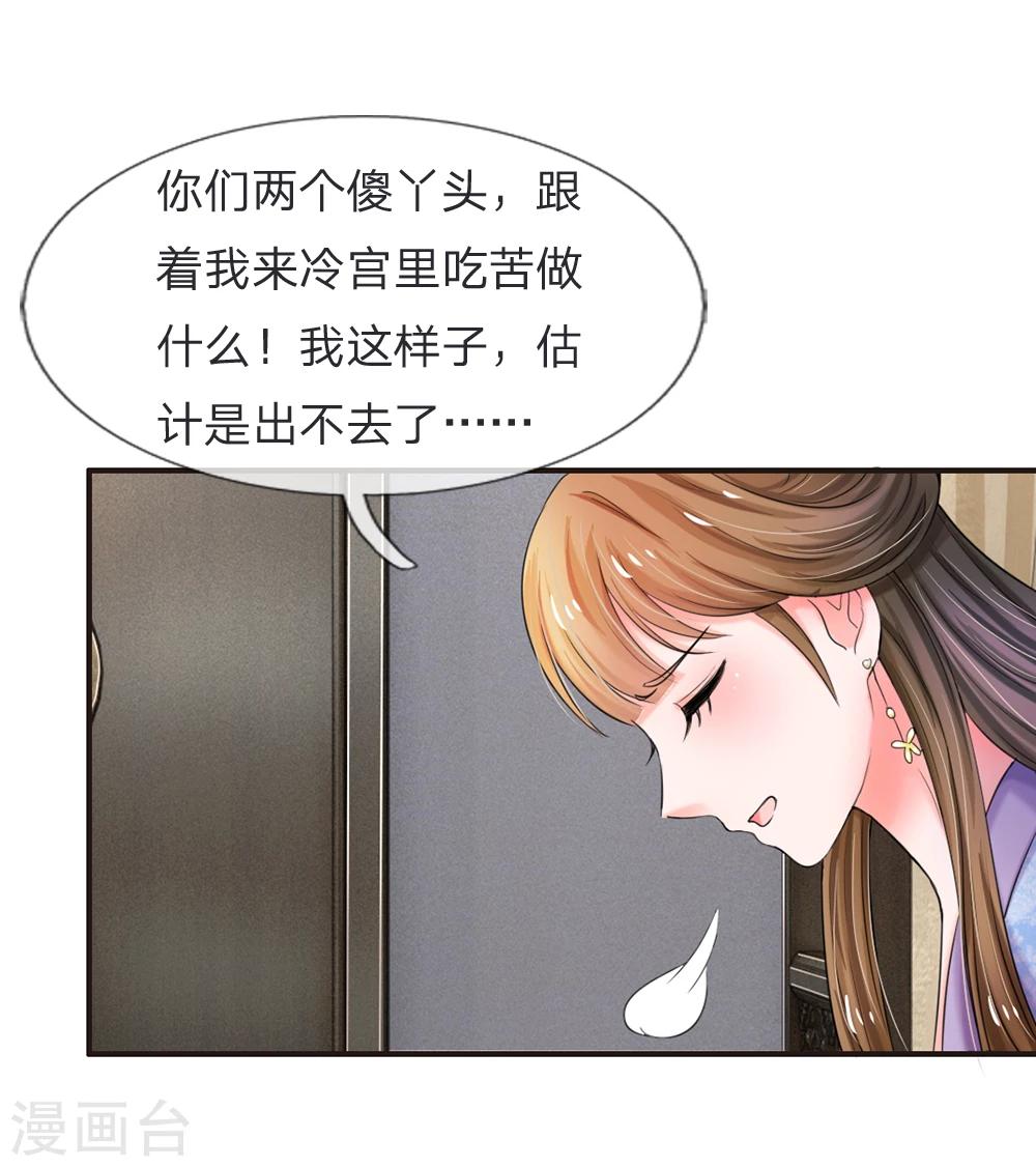 🍚系统逼我做皇后 第47话 我要努力奋斗 第16页