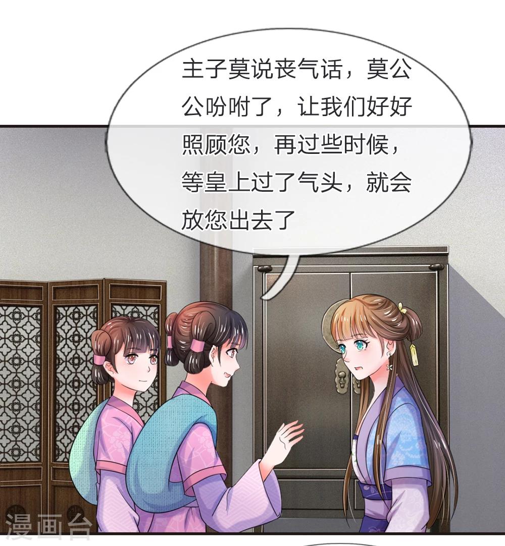 🍚系统逼我做皇后 第47话 我要努力奋斗 第17页