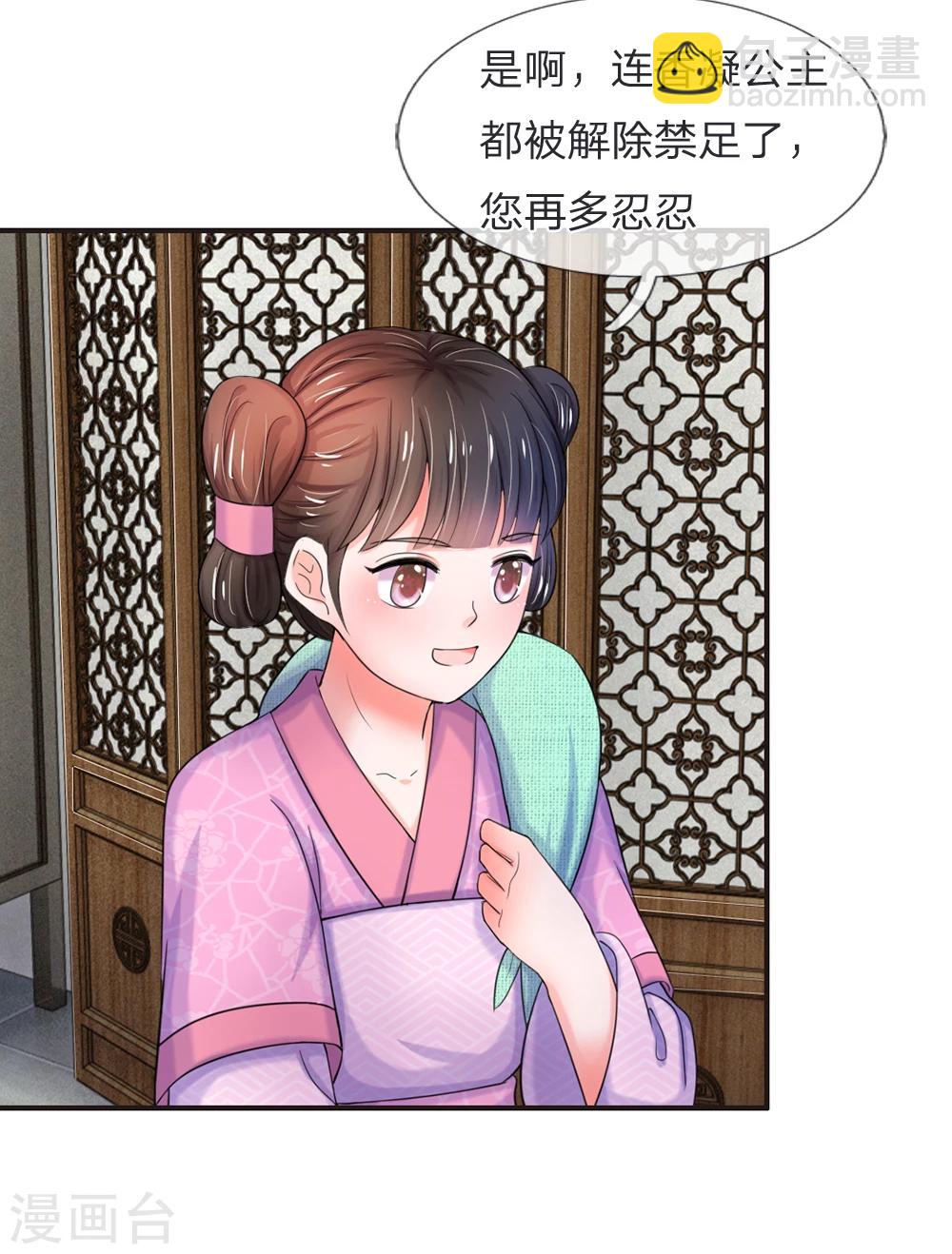 🍚系统逼我做皇后 第47话 我要努力奋斗 第18页
