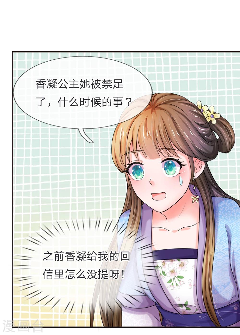 🍚系统逼我做皇后 第47话 我要努力奋斗 第19页