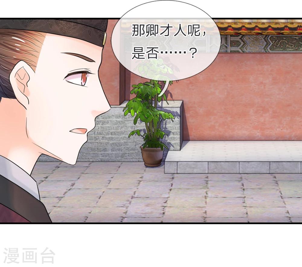 🍚系统逼我做皇后 第47话 我要努力奋斗 第2页