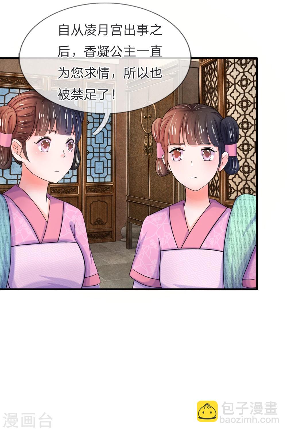 🍚系统逼我做皇后 第47话 我要努力奋斗 第20页