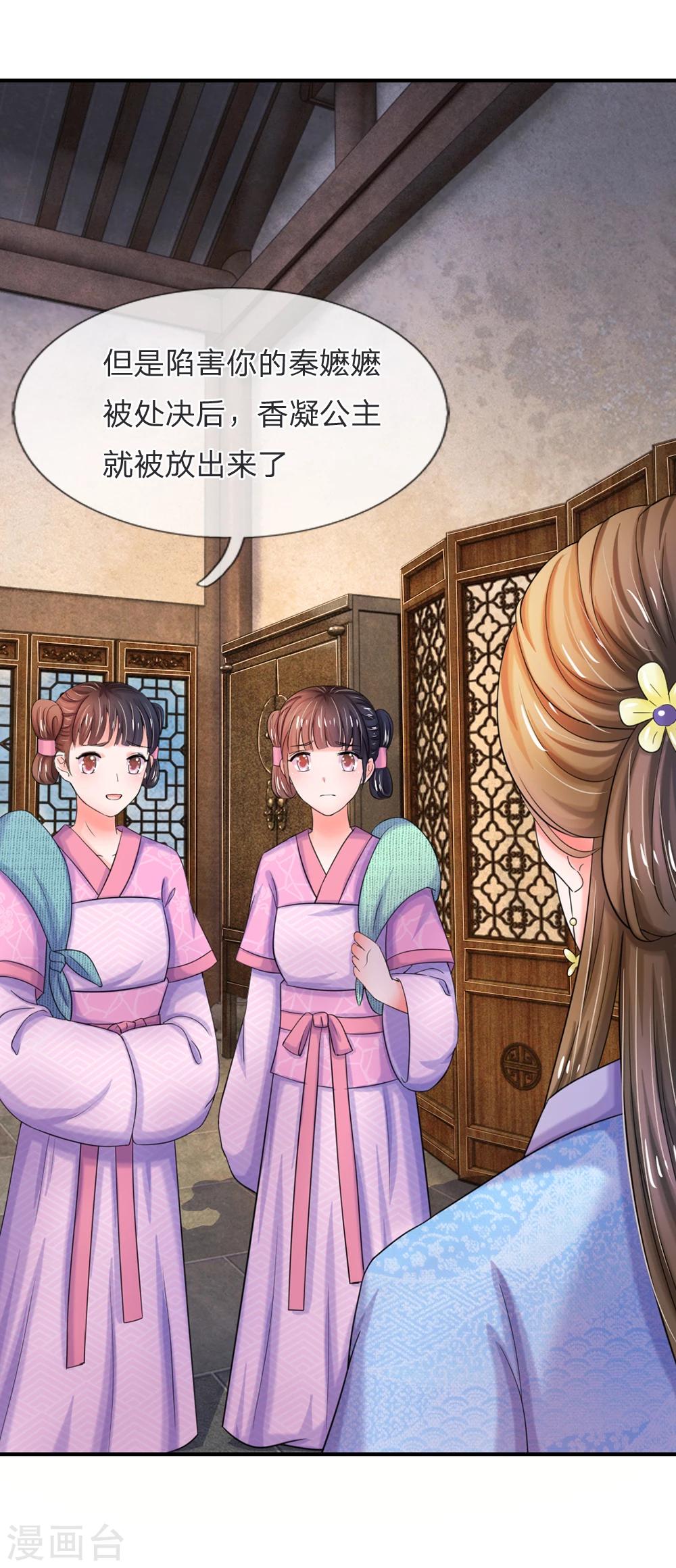 🍚系统逼我做皇后 第47话 我要努力奋斗 第21页