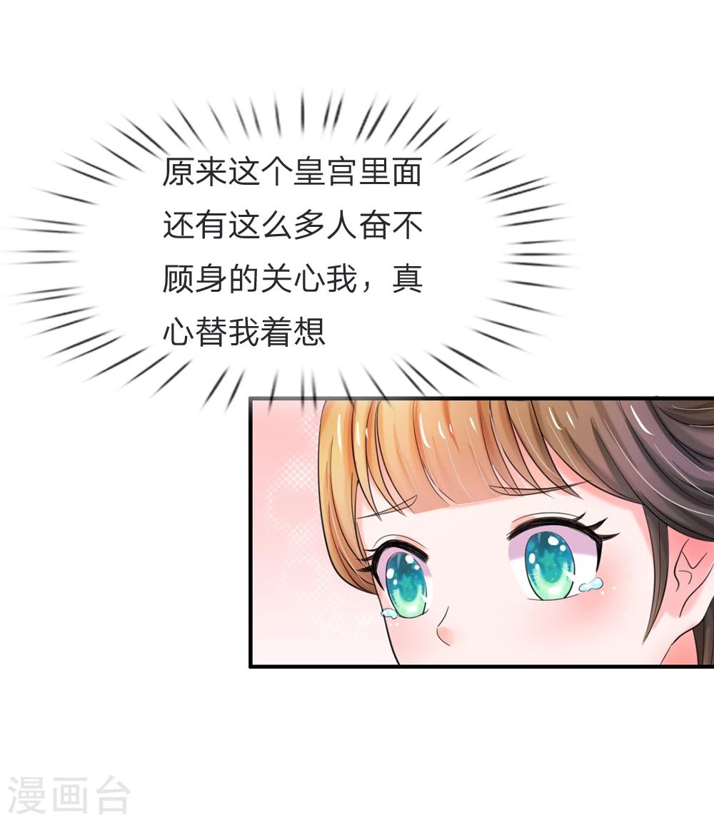 🍚系统逼我做皇后 第47话 我要努力奋斗 第22页