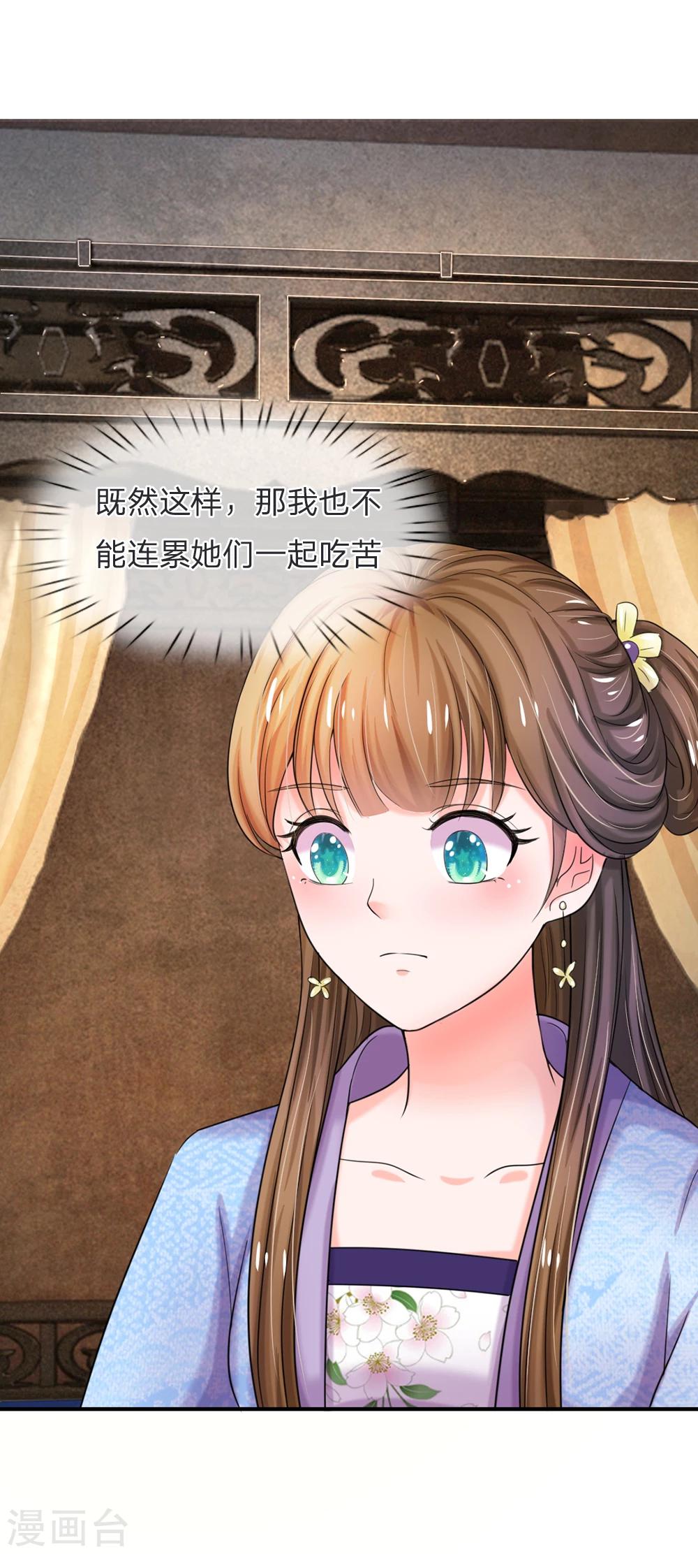 🍚系统逼我做皇后 第47话 我要努力奋斗 第23页
