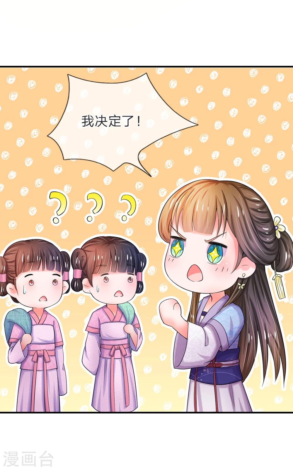 🍚系统逼我做皇后 第47话 我要努力奋斗 第24页