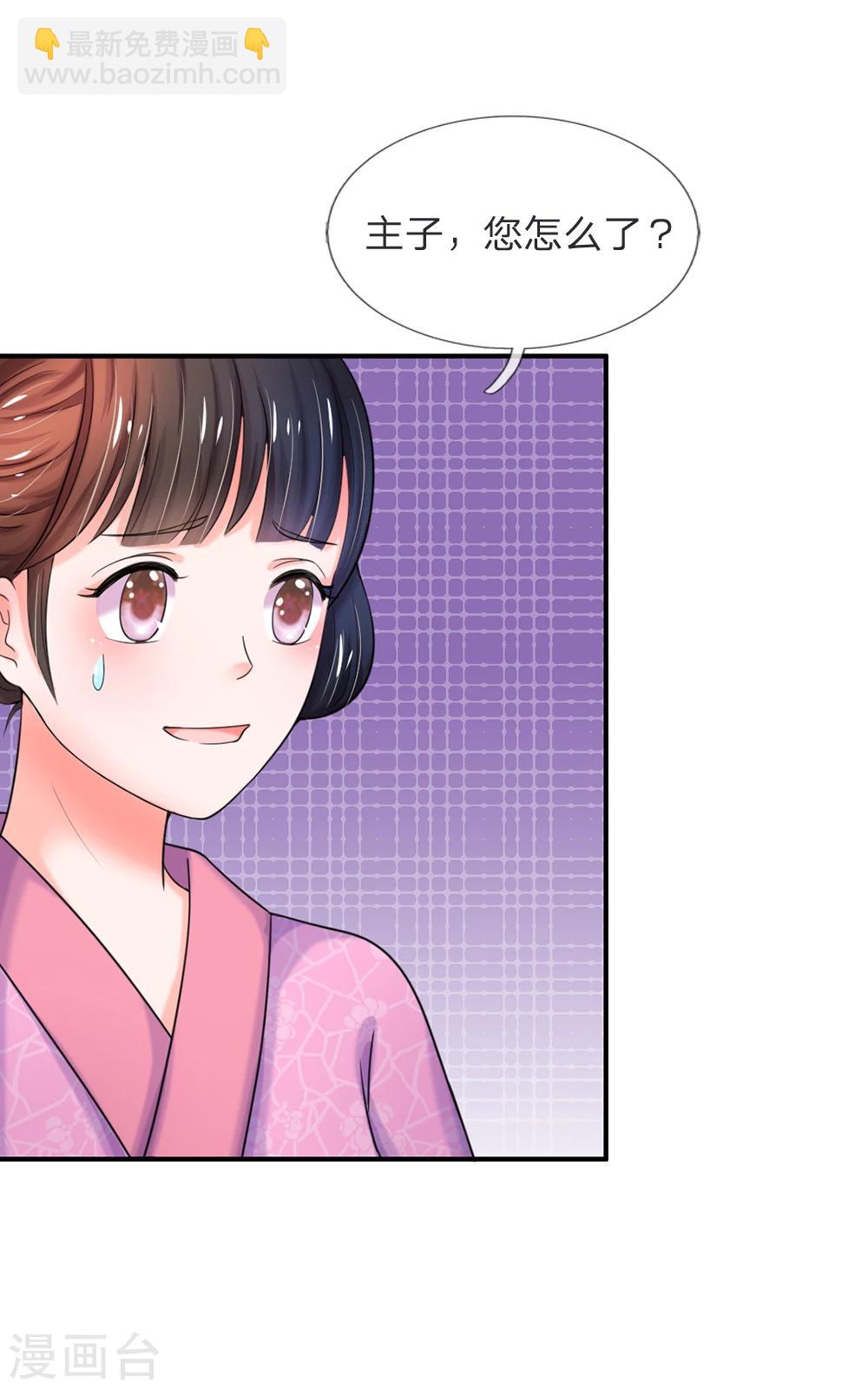 🍚系统逼我做皇后 第47话 我要努力奋斗 第25页