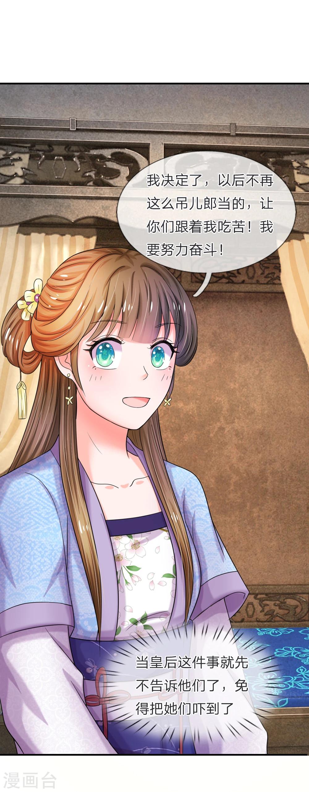 🍚系统逼我做皇后 第47话 我要努力奋斗 第26页