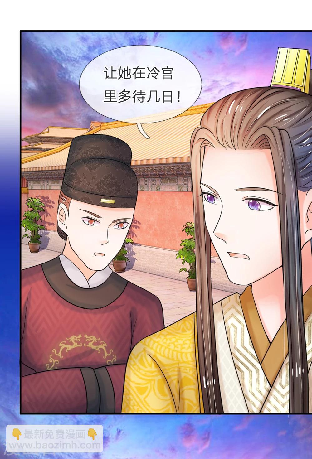 🍚系统逼我做皇后 第47话 我要努力奋斗 第3页