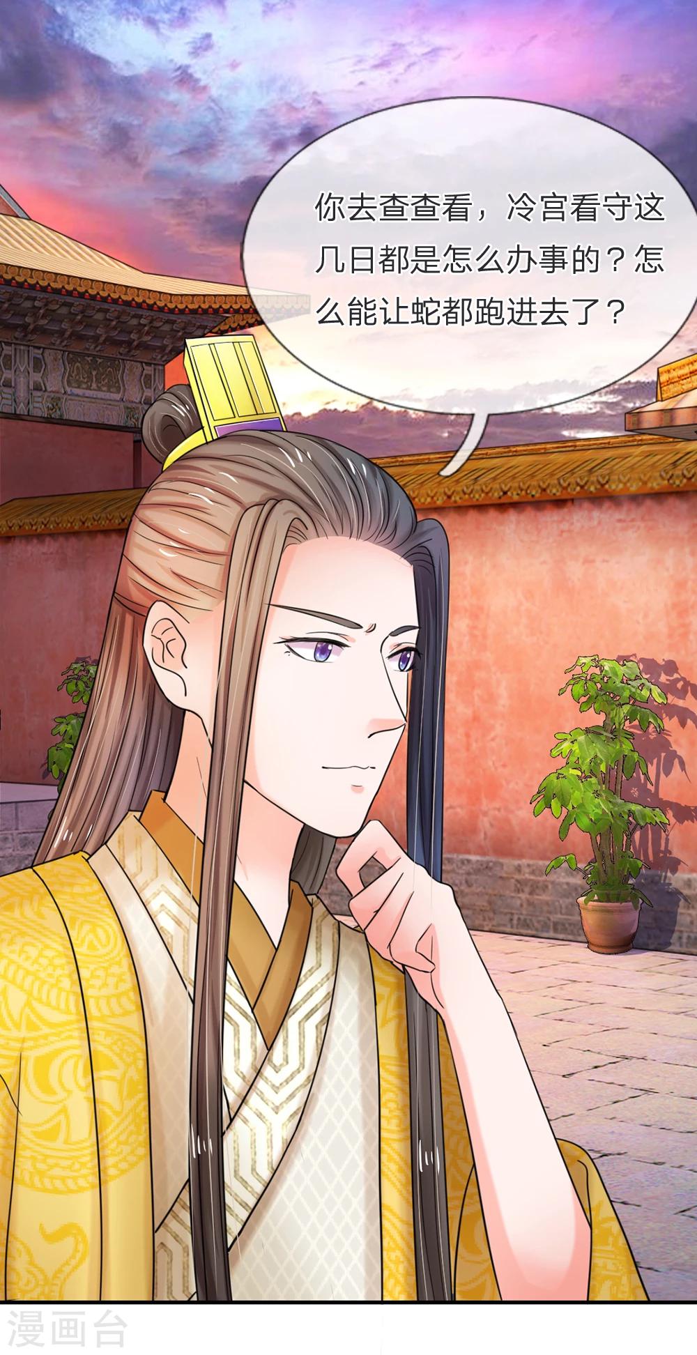 🍚系统逼我做皇后 第47话 我要努力奋斗 第4页