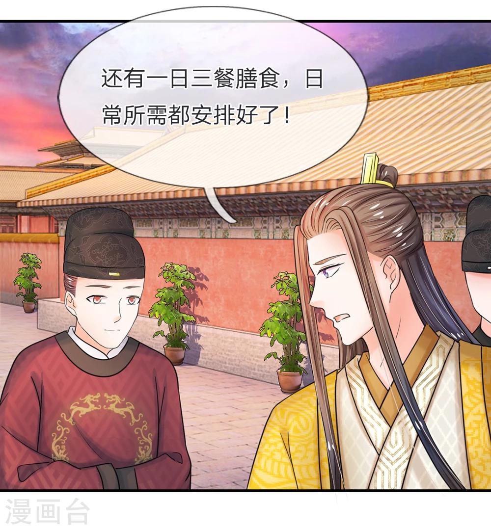 🍚系统逼我做皇后 第47话 我要努力奋斗 第5页