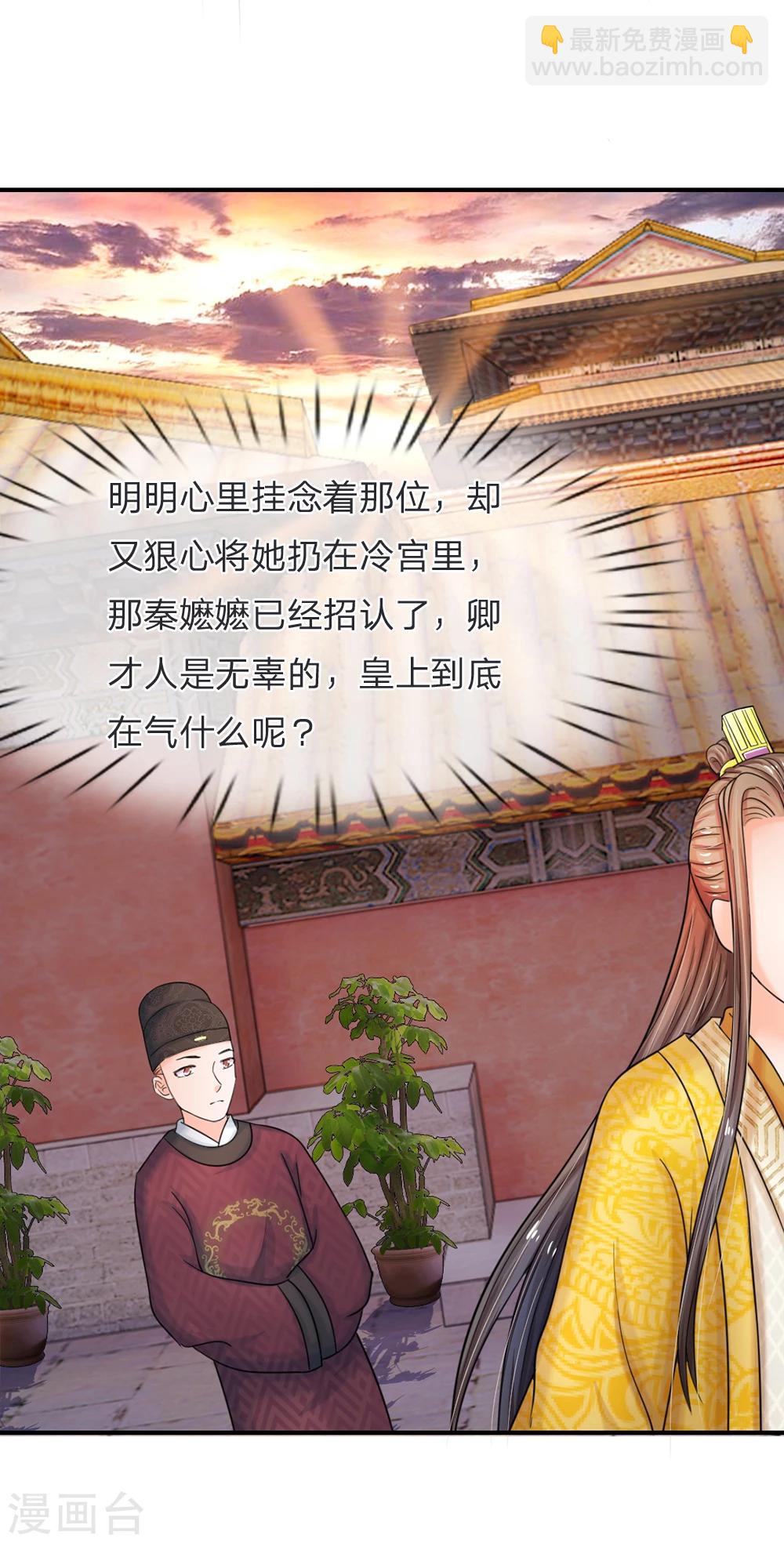🍚系统逼我做皇后 第47话 我要努力奋斗 第7页