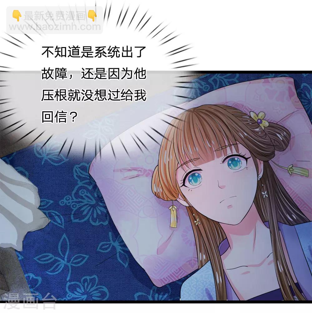 🍚系统逼我做皇后 第49话 写情书 第13页