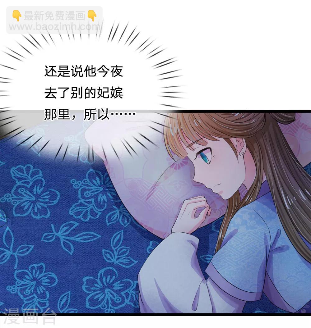 🍚系统逼我做皇后 第49话 写情书 第14页