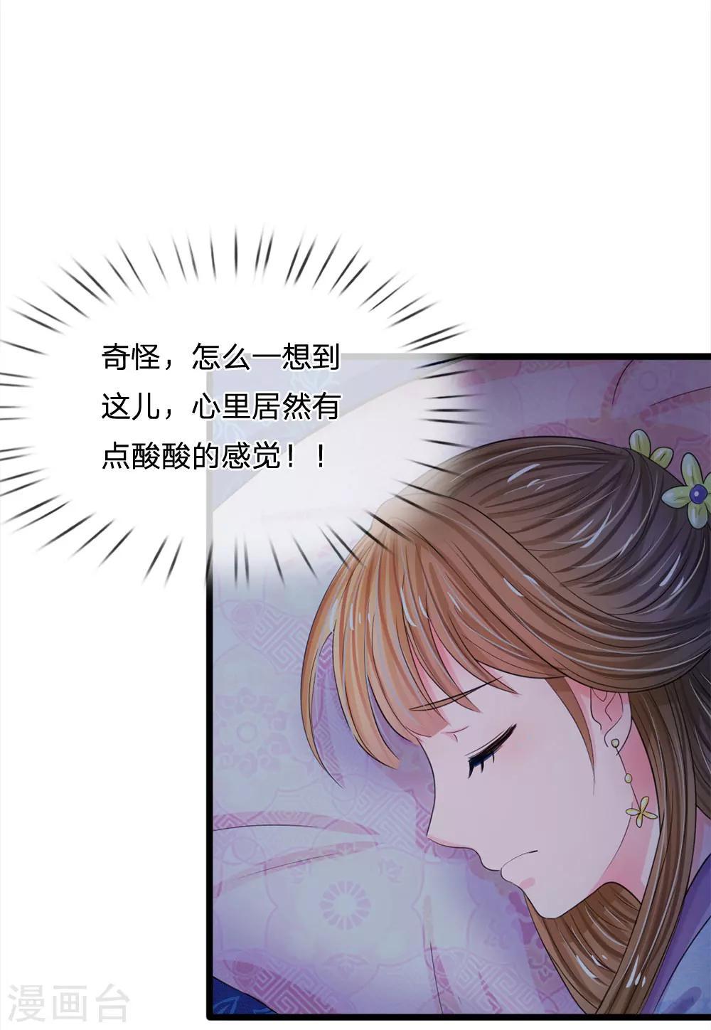 🍚系统逼我做皇后 第49话 写情书 第15页