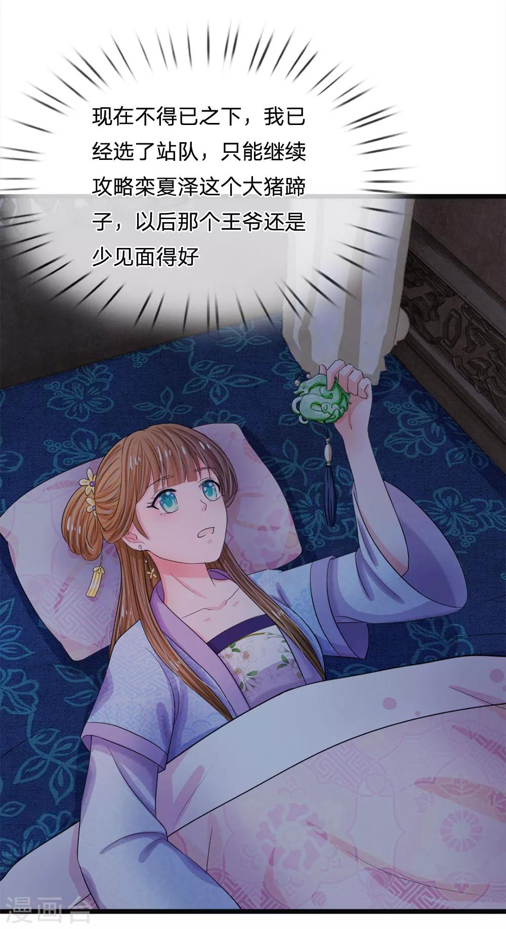 🍚系统逼我做皇后 第49话 写情书 第16页