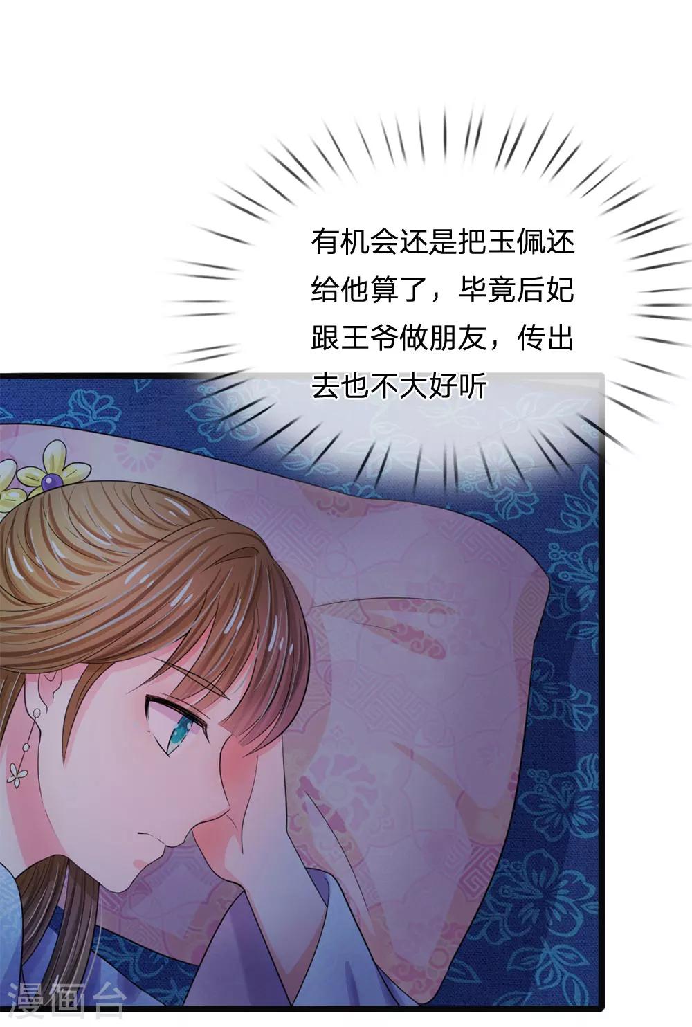 🍚系统逼我做皇后 第49话 写情书 第17页