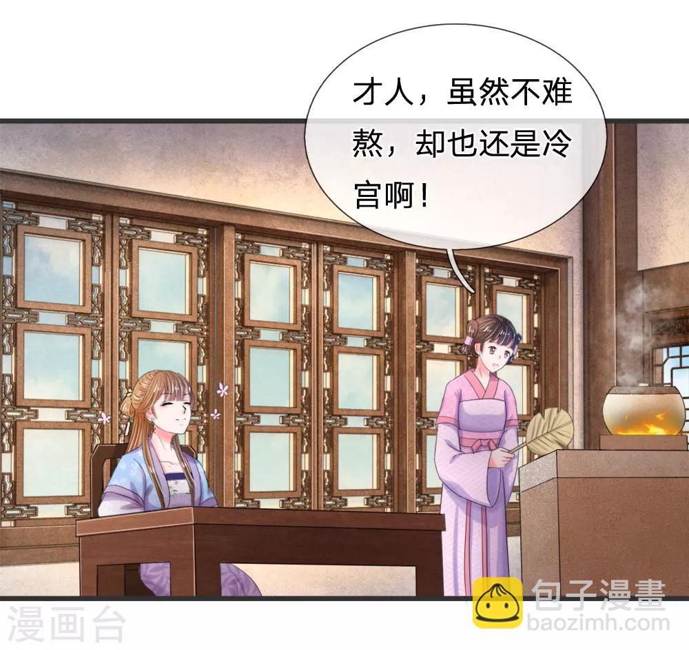 🍚系统逼我做皇后 第49话 写情书 第2页