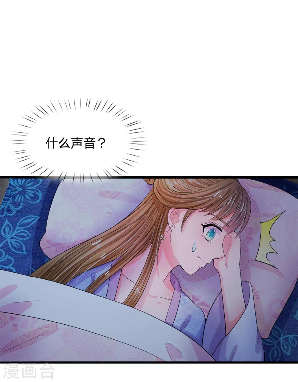 🍚系统逼我做皇后 第49话 写情书 第20页