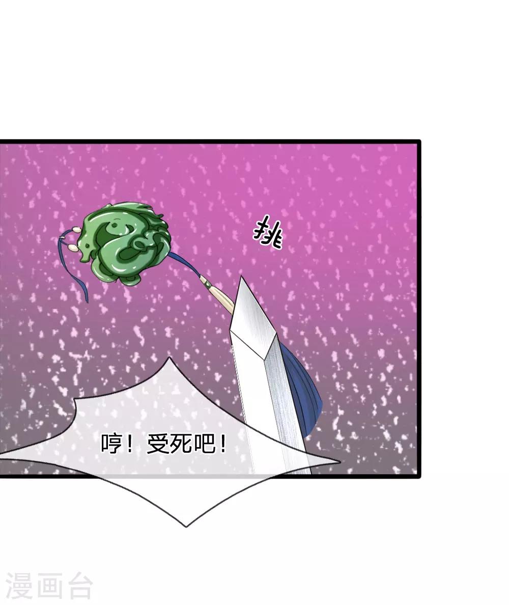 🍚系统逼我做皇后 第49话 写情书 第29页