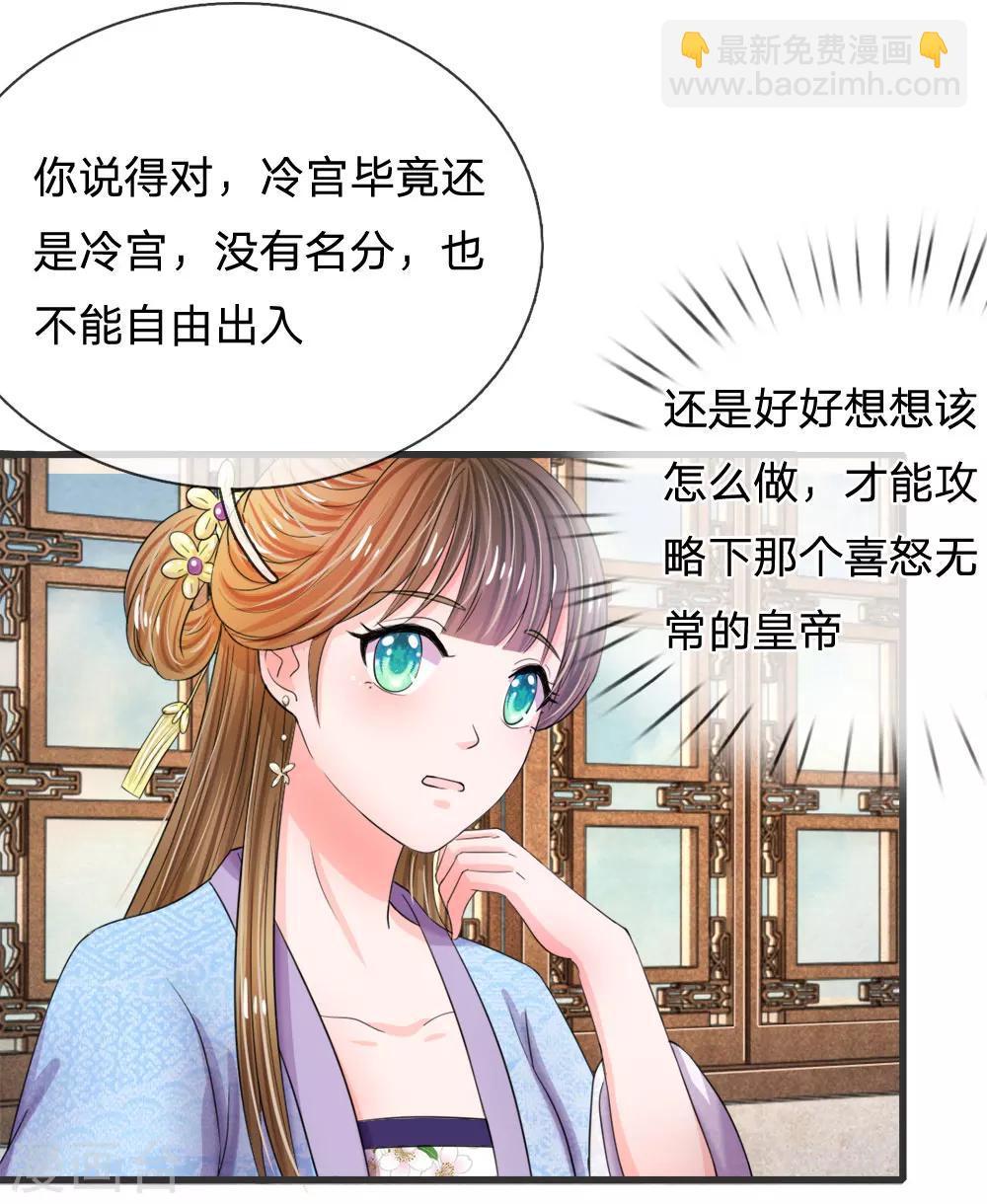 🍚系统逼我做皇后 第49话 写情书 第3页