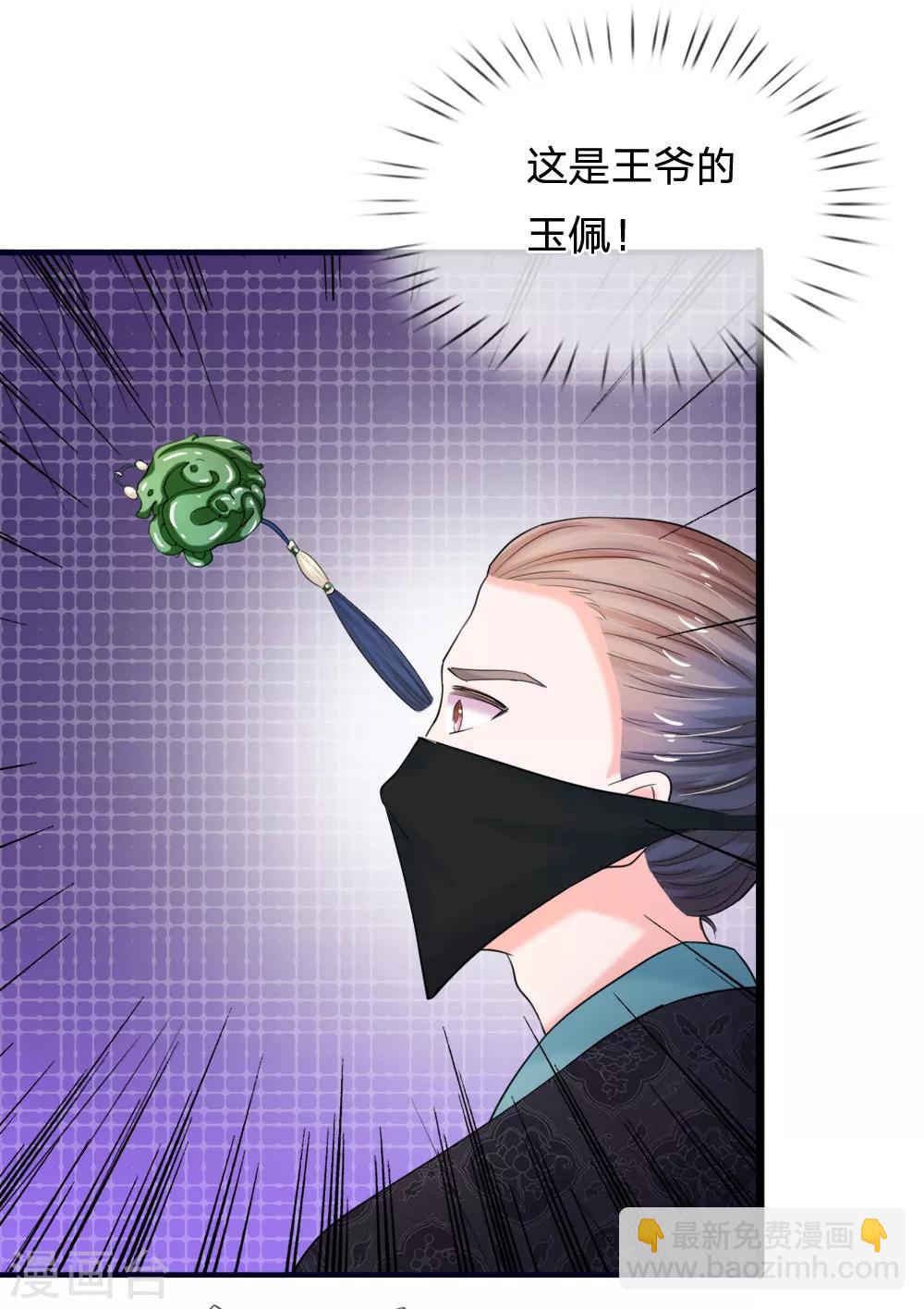 🍚系统逼我做皇后 第49话 写情书 第32页