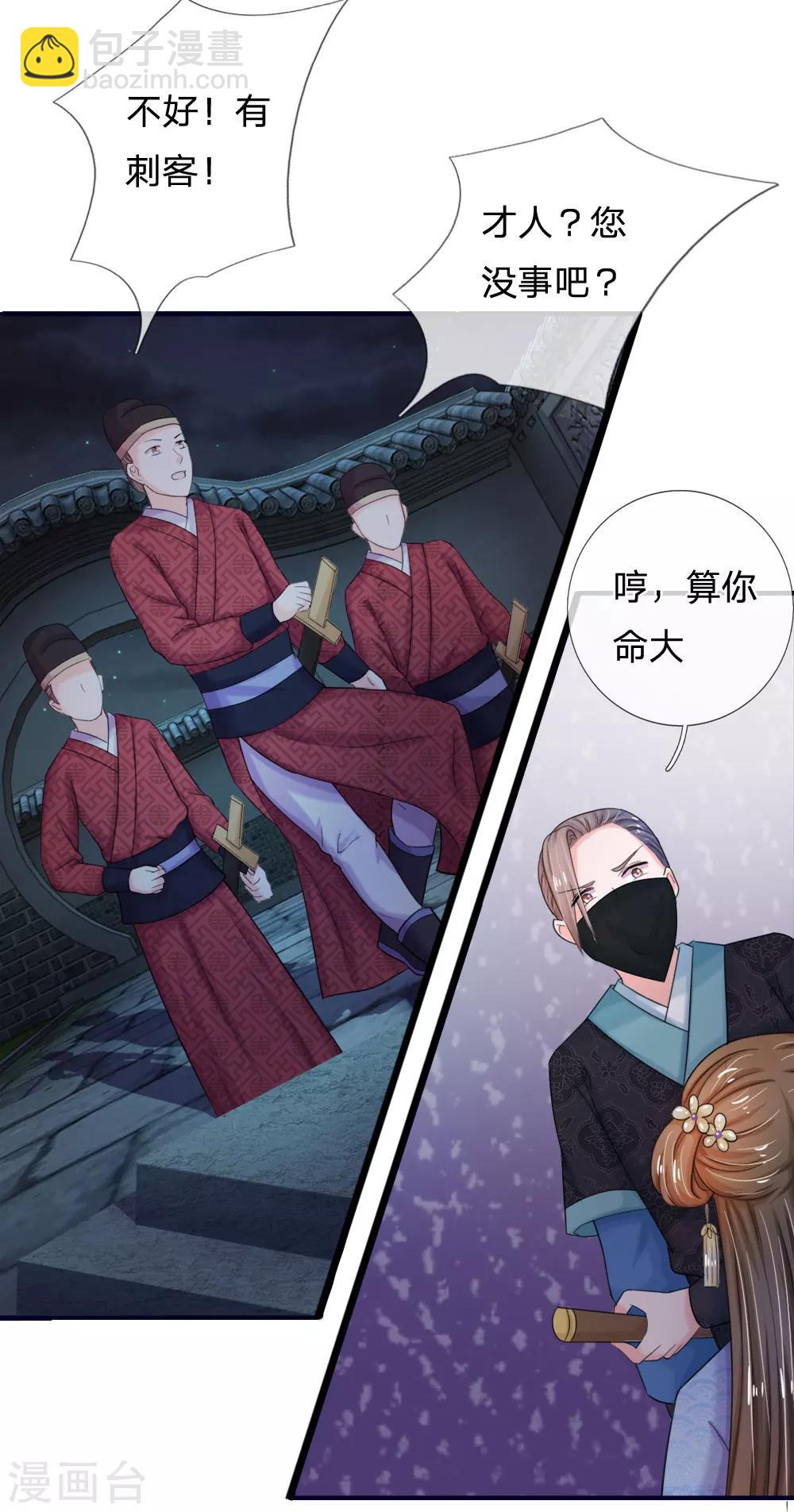 🍚系统逼我做皇后 第49话 写情书 第33页