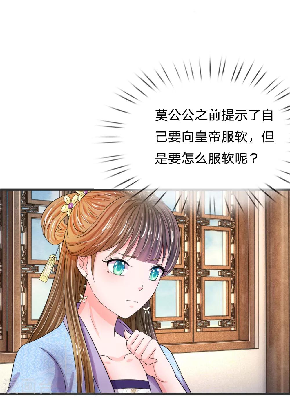 🍚系统逼我做皇后 第49话 写情书 第4页