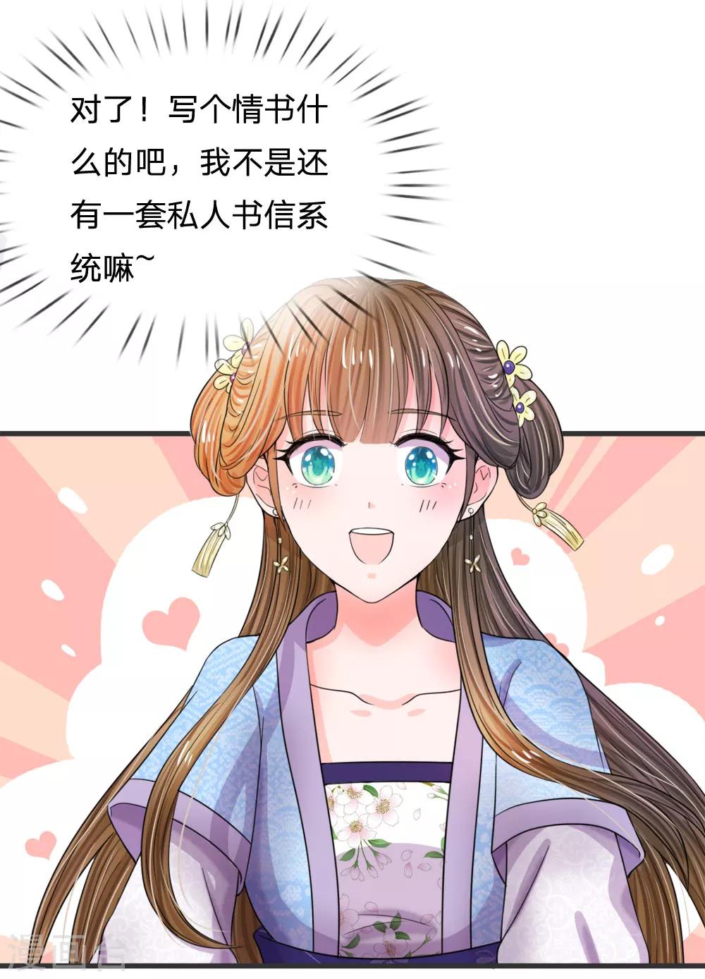 🍚系统逼我做皇后 第49话 写情书 第5页