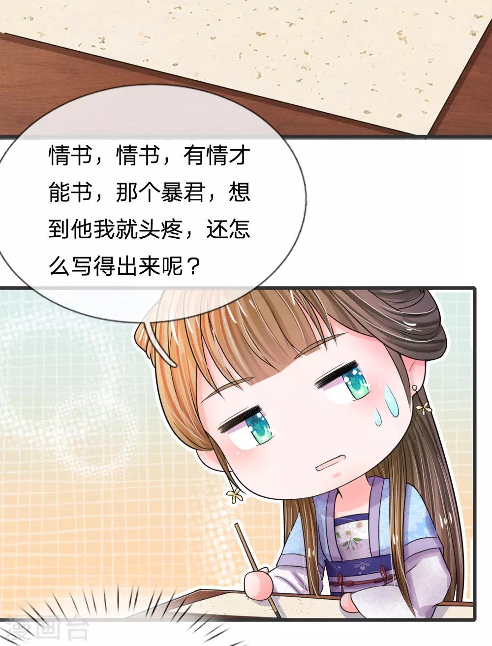 🍚系统逼我做皇后 第49话 写情书 第7页