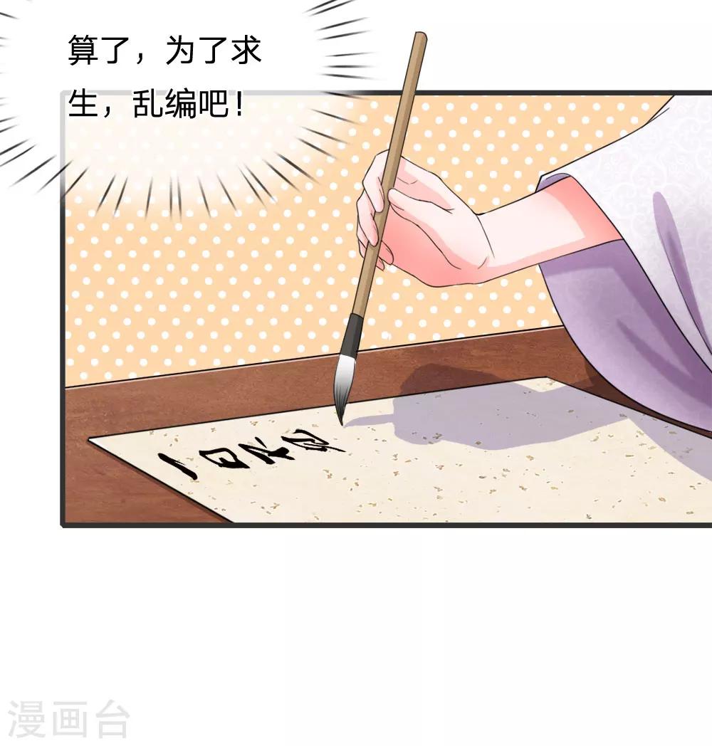 🍚系统逼我做皇后 第49话 写情书 第8页