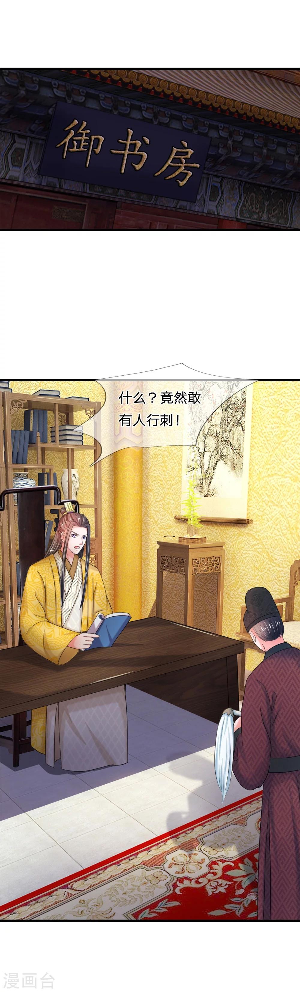 🍚系统逼我做皇后 第50话 傻的可爱 第1页