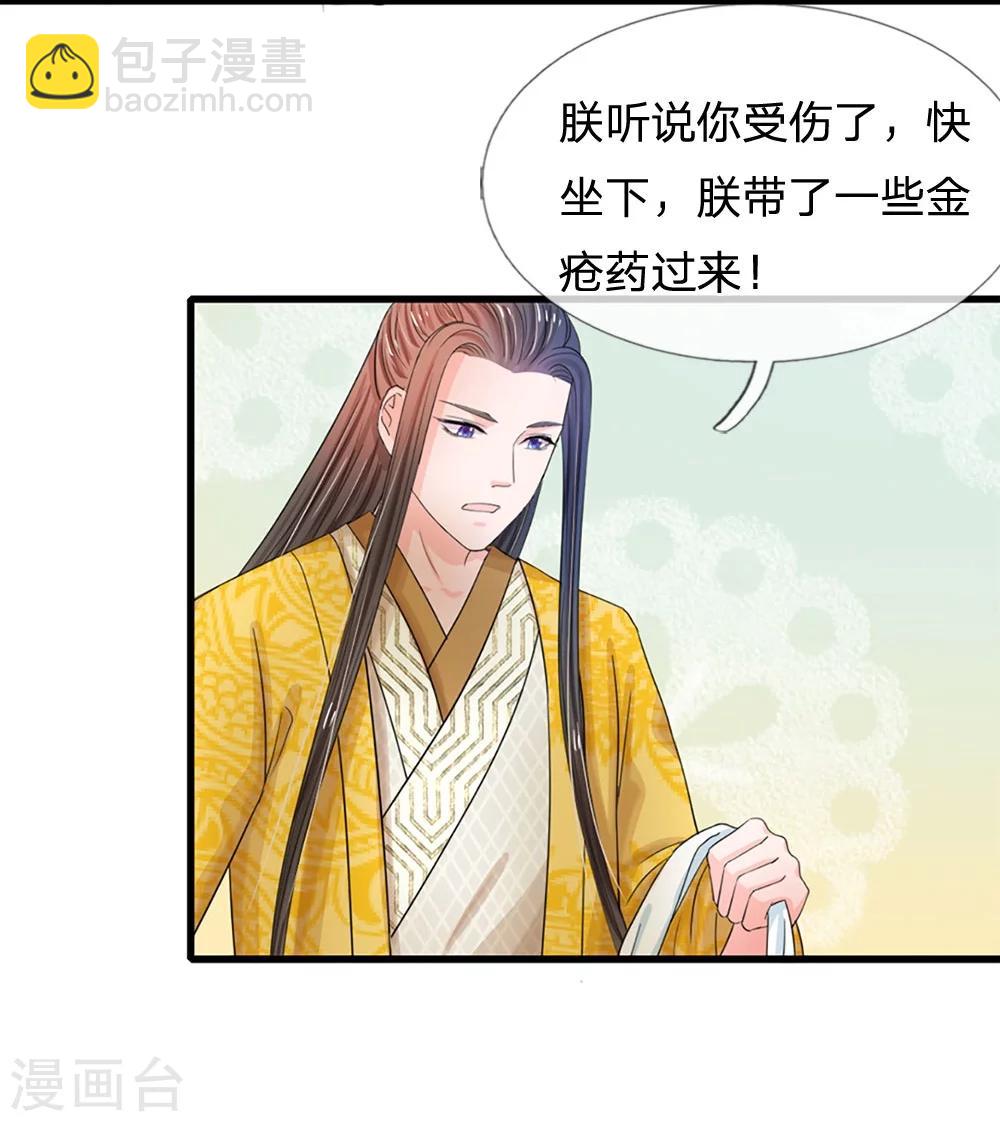 🍚系统逼我做皇后 第50话 傻的可爱 第11页
