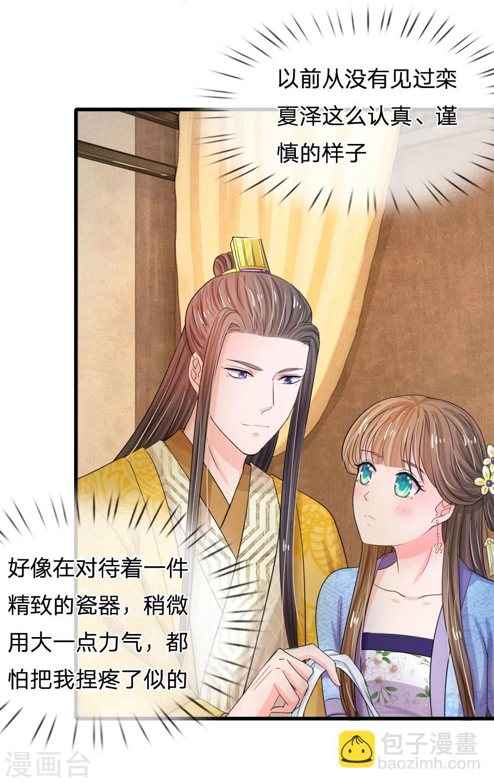 🍚系统逼我做皇后 第50话 傻的可爱 第14页