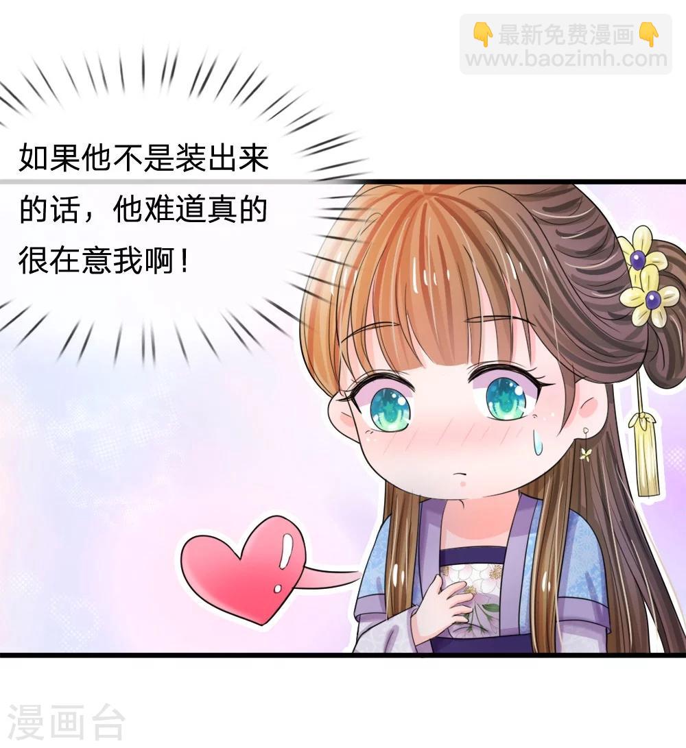 🍚系统逼我做皇后 第50话 傻的可爱 第15页