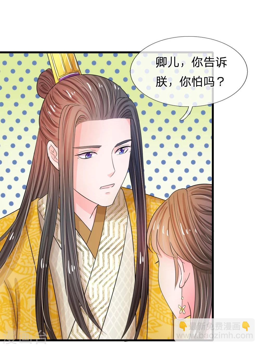 🍚系统逼我做皇后 第50话 傻的可爱 第16页