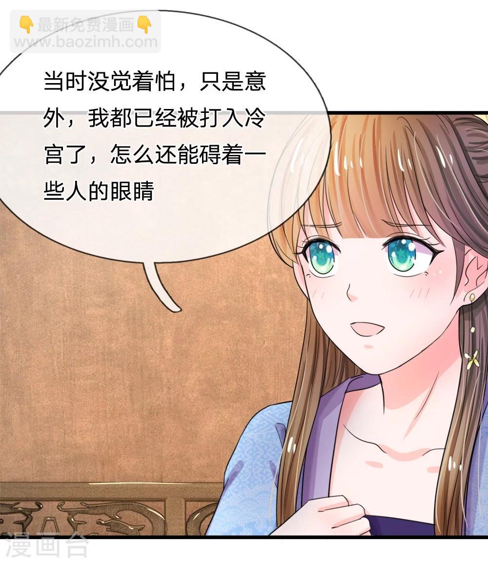 🍚系统逼我做皇后 第50话 傻的可爱 第17页
