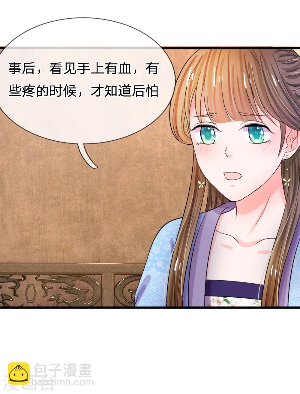 🍚系统逼我做皇后 第50话 傻的可爱 第18页