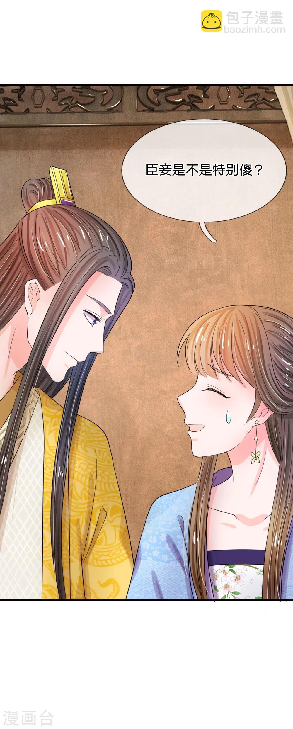🍚系统逼我做皇后 第50话 傻的可爱 第19页
