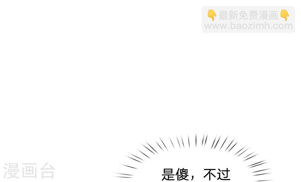 🍚系统逼我做皇后 第50话 傻的可爱 第20页