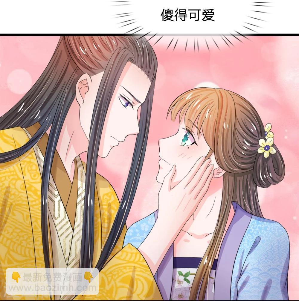 🍚系统逼我做皇后 第50话 傻的可爱 第21页