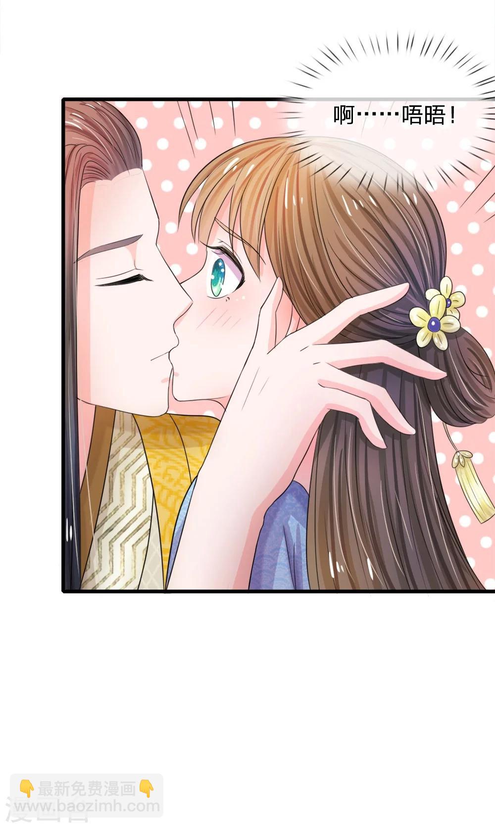🍚系统逼我做皇后 第50话 傻的可爱 第23页