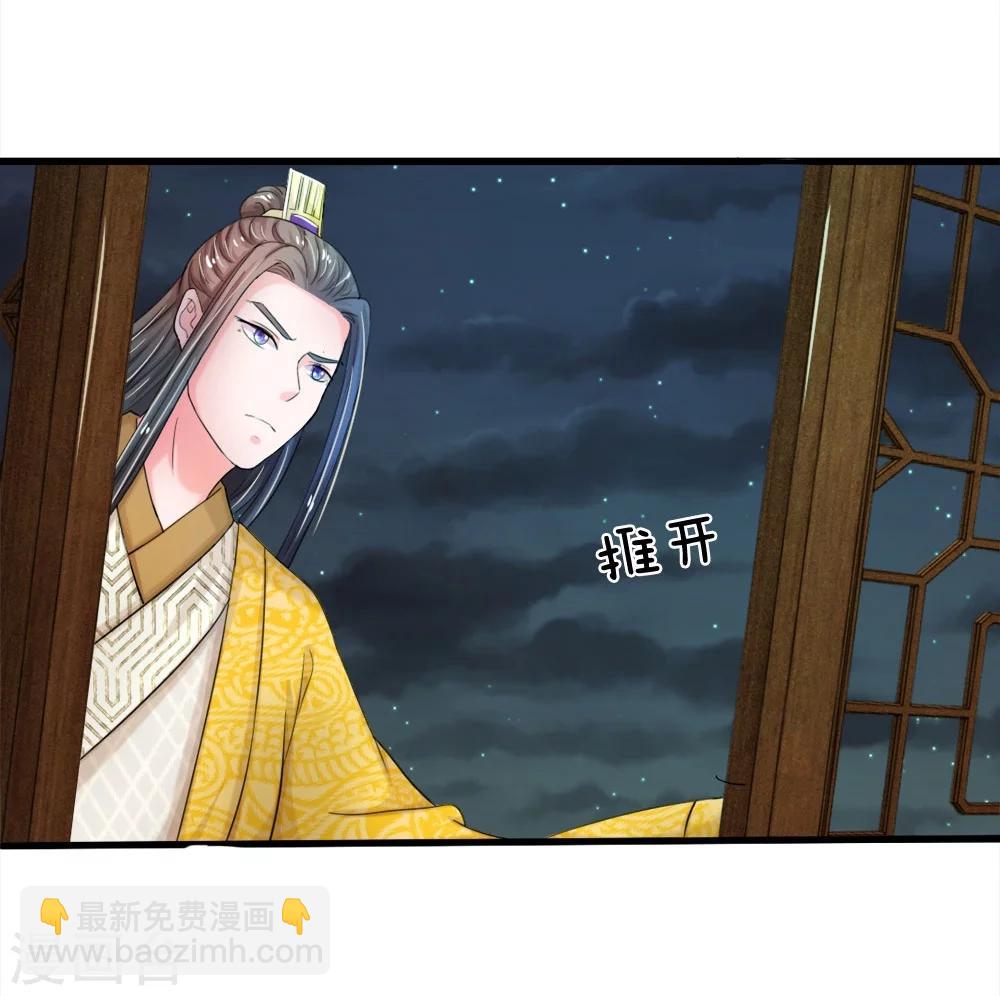🍚系统逼我做皇后 第50话 傻的可爱 第4页