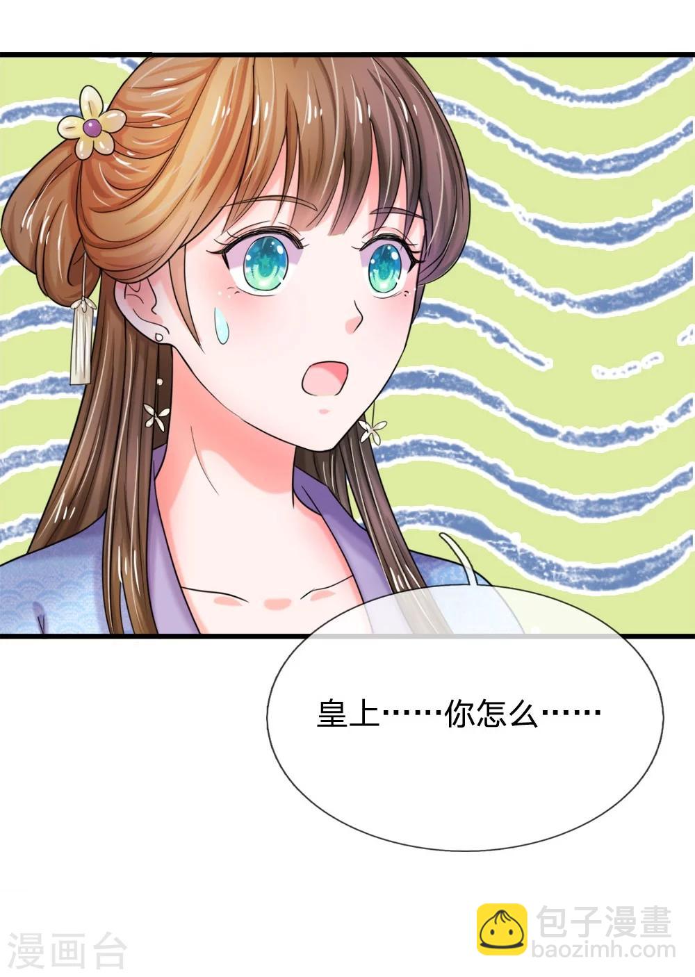 🍚系统逼我做皇后 第50话 傻的可爱 第6页