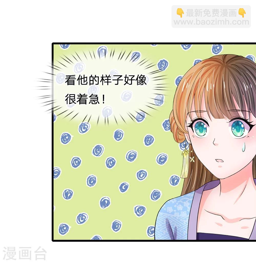 🍚系统逼我做皇后 第50话 傻的可爱 第8页