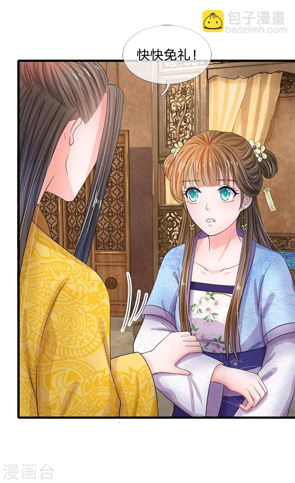 🍚系统逼我做皇后 第50话 傻的可爱 第9页