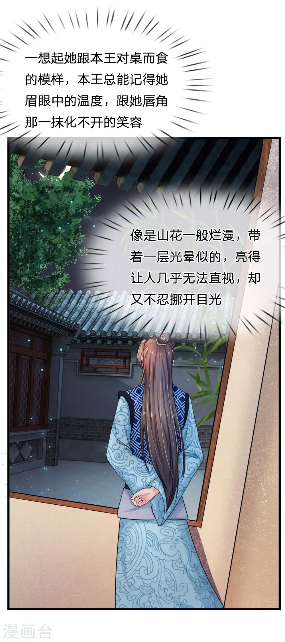 🍚系统逼我做皇后 第52话 朕是你的情郎 第1页