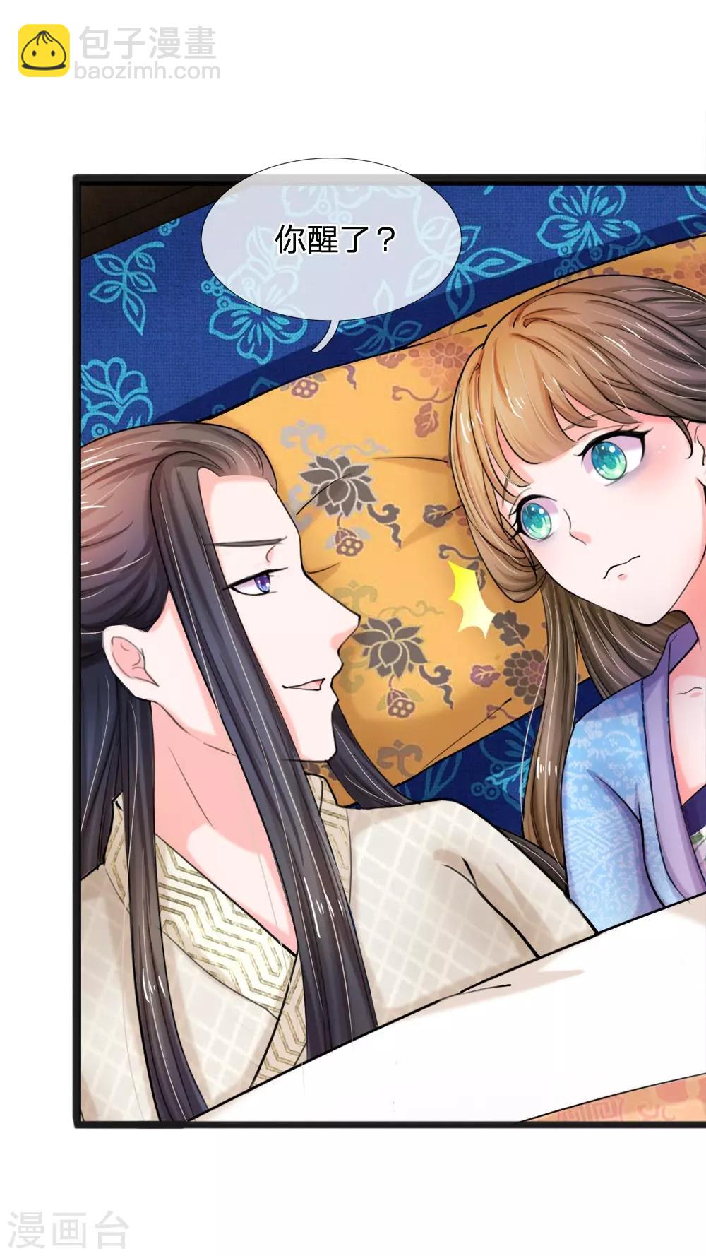 🍚系统逼我做皇后 第52话 朕是你的情郎 第10页