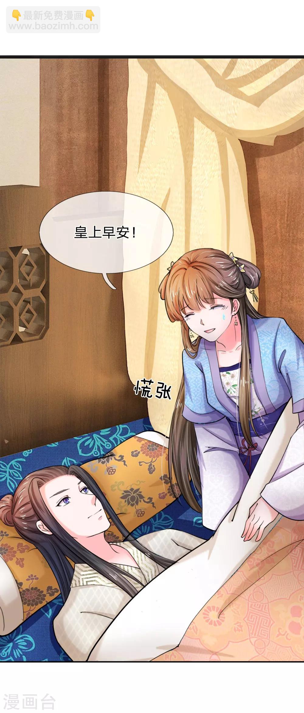 🍚系统逼我做皇后 第52话 朕是你的情郎 第11页