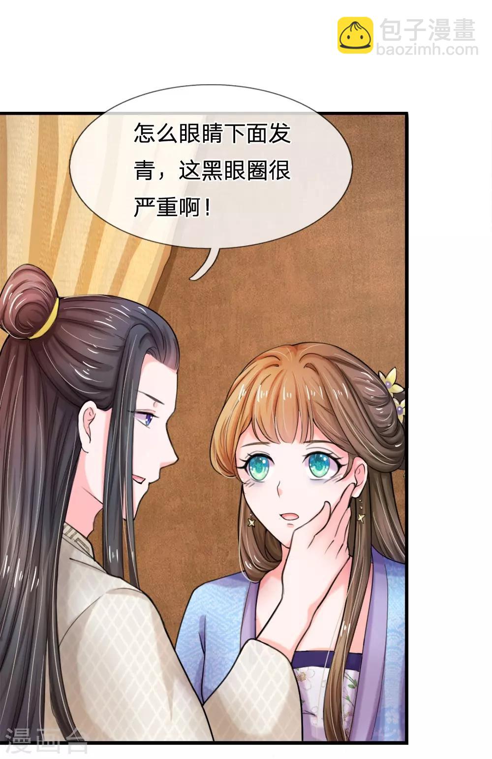 🍚系统逼我做皇后 第52话 朕是你的情郎 第12页